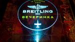 Breitling_party